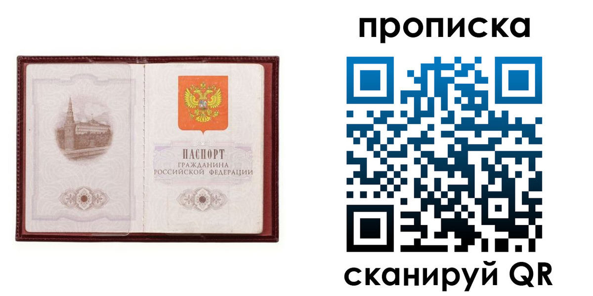 прописка гарантия в Якутии
