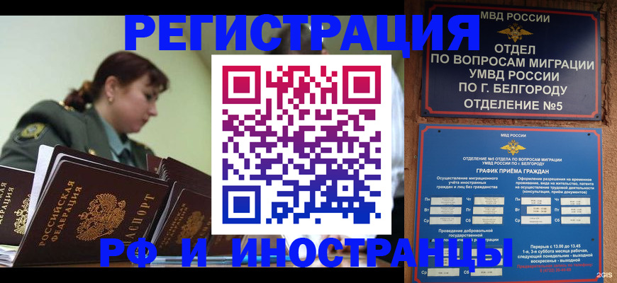 временная регистрация недорого в Якутии