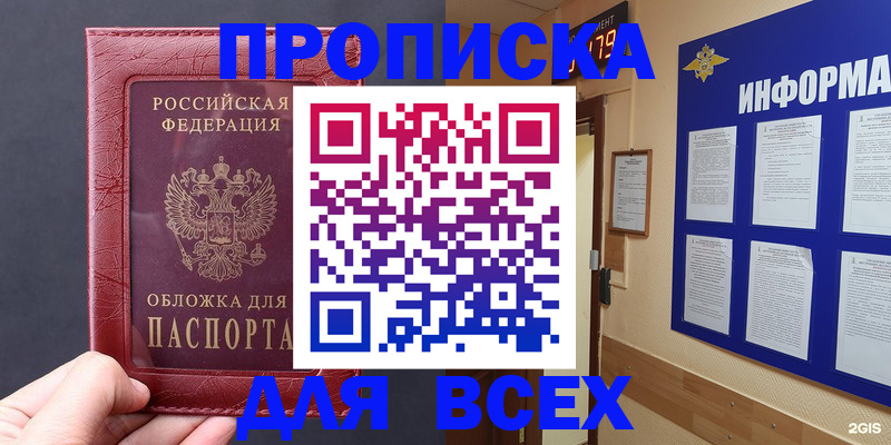 прописка паспорт в Якутии