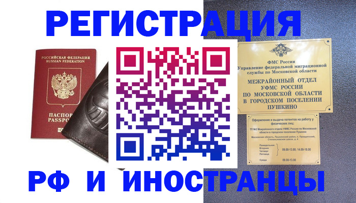 прописка паспорт в Якутии